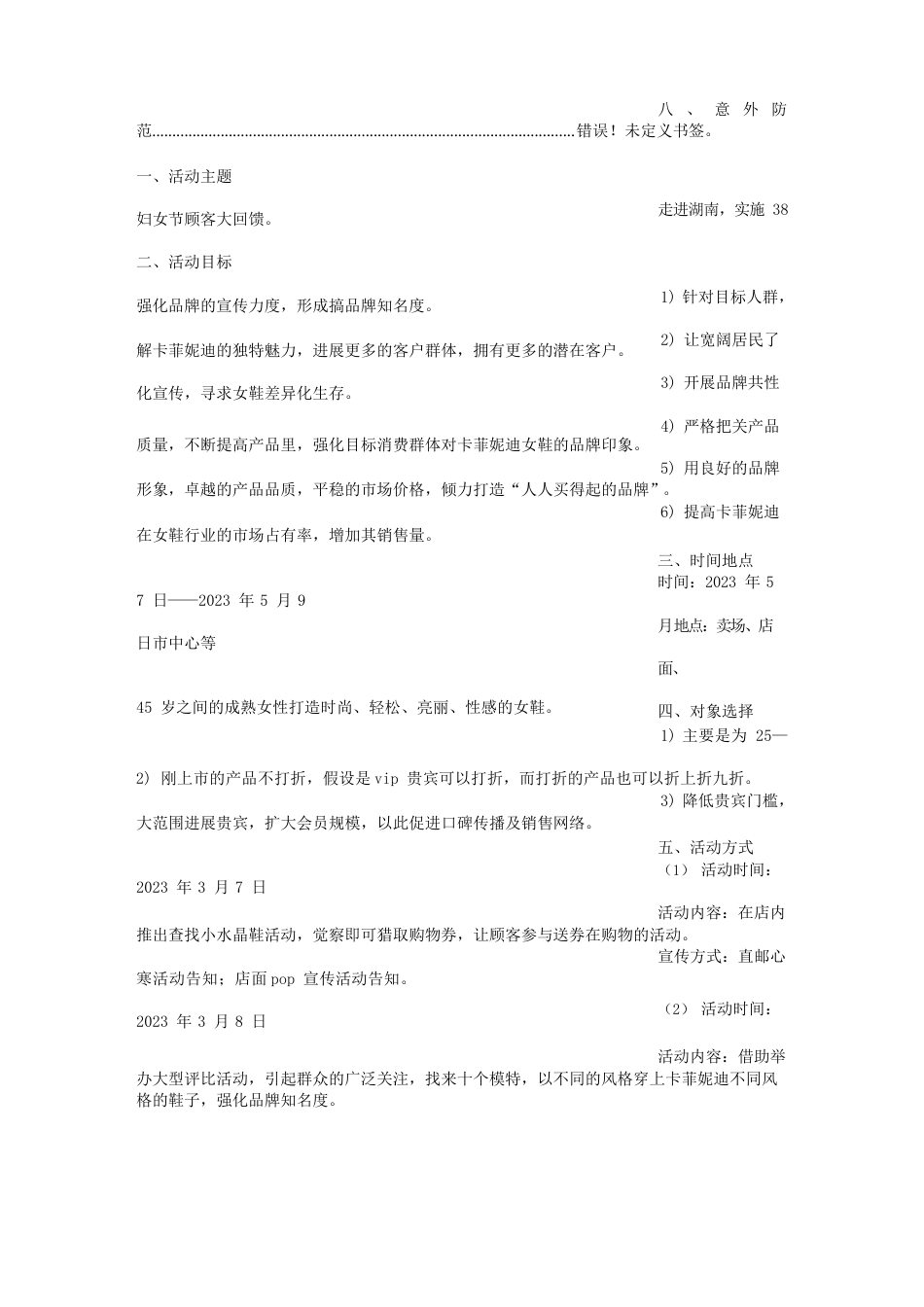 鞋子促销方案_第2页