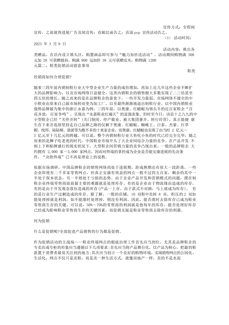 鞋子促销方案_第3页