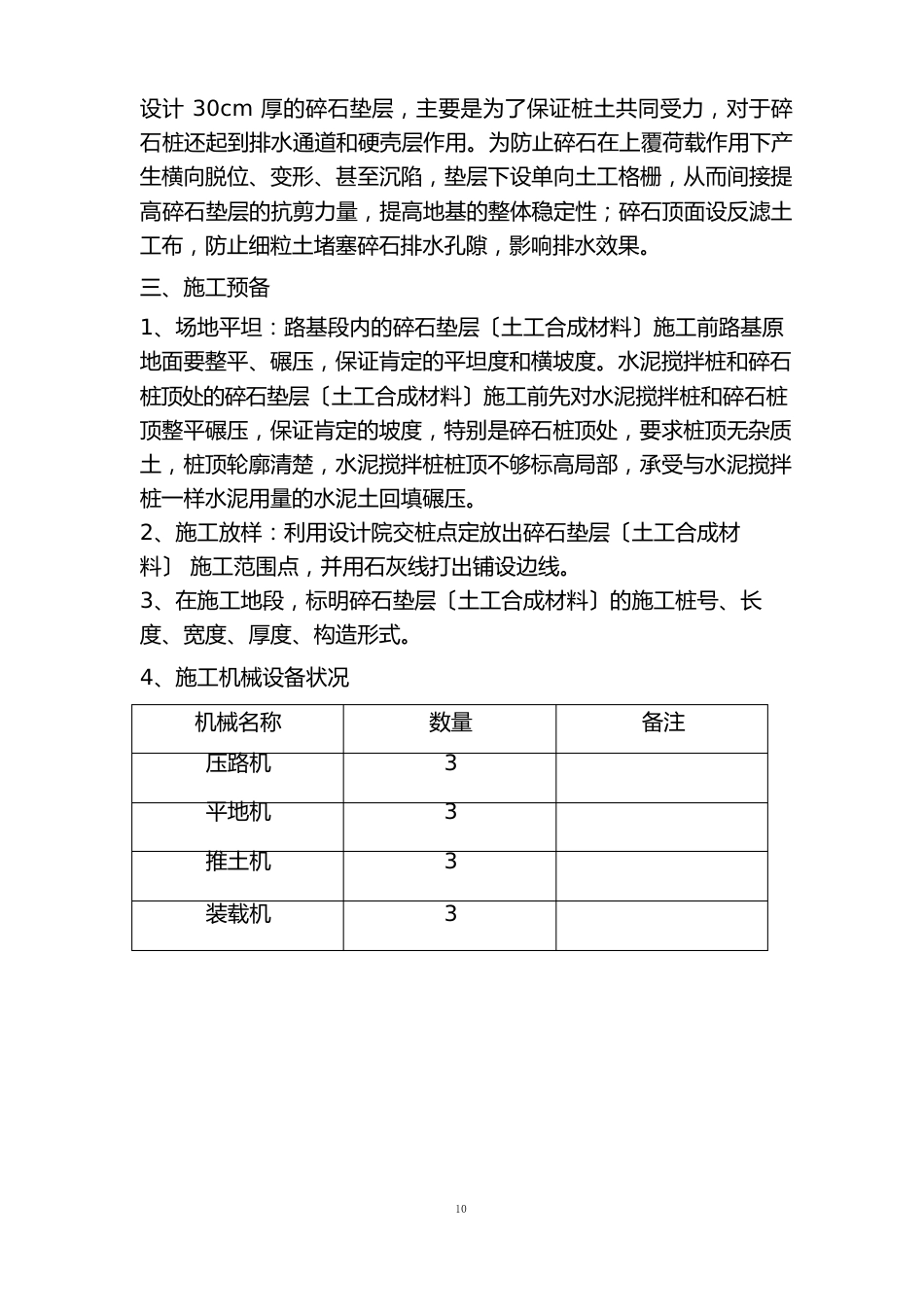 碎石垫层(土工合成材料)施工方案_第2页