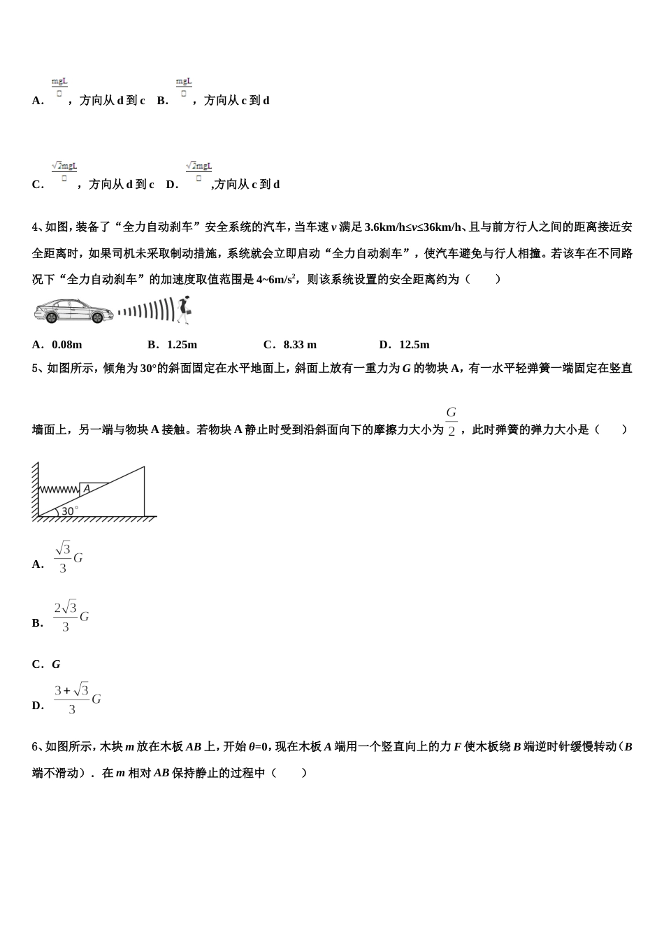 山东省青岛市城阳第三高级中学2022-2023学年高三第一次高考模拟试卷物理试题_第2页