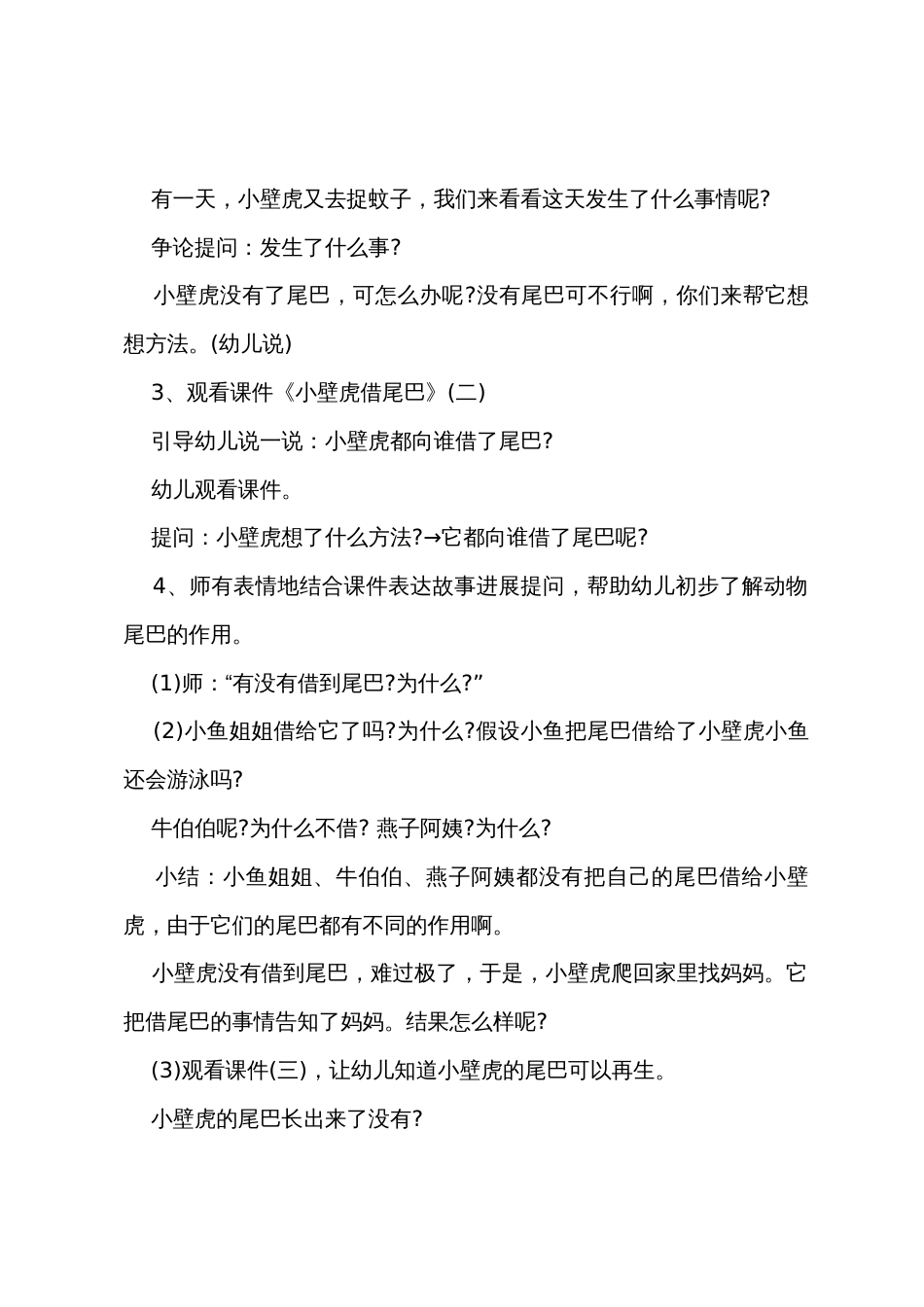 小班语言教案小壁虎借尾巴教案反思_第2页