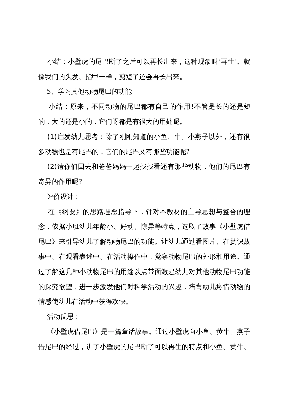 小班语言教案小壁虎借尾巴教案反思_第3页