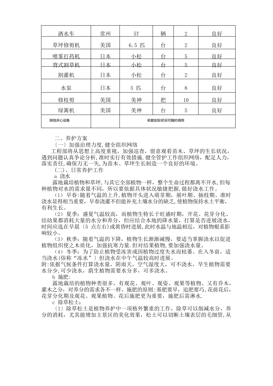 绿化养护管理措施_第2页