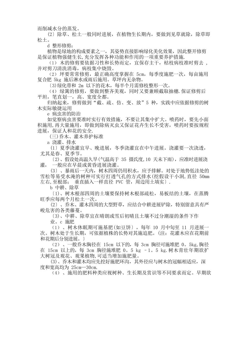 绿化养护管理措施_第3页