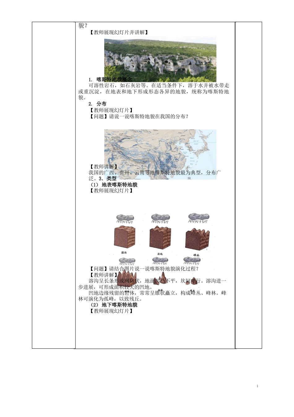 必修一常见的地貌类型教学设计_第2页