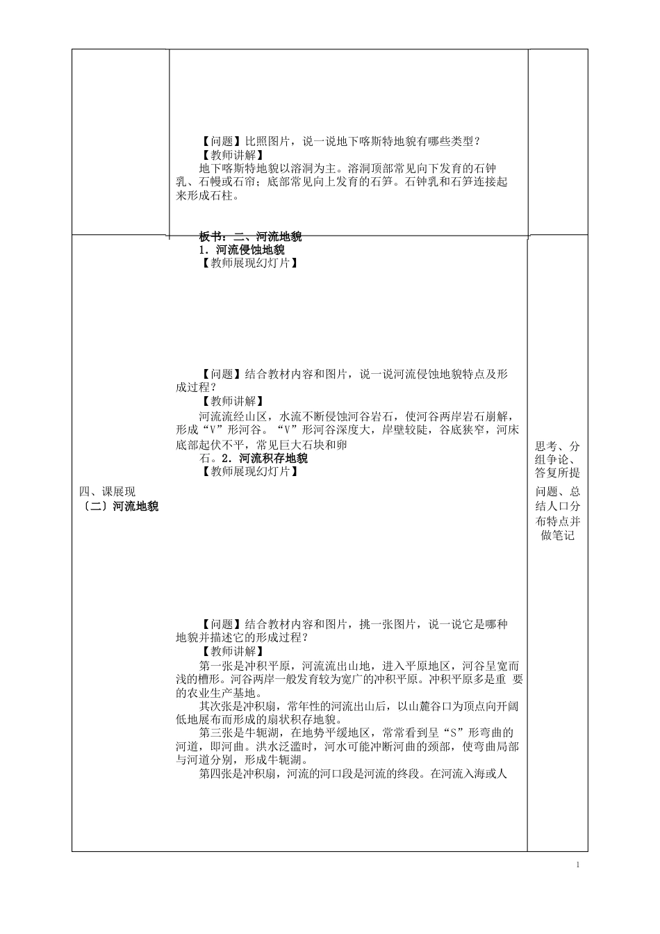 必修一常见的地貌类型教学设计_第3页