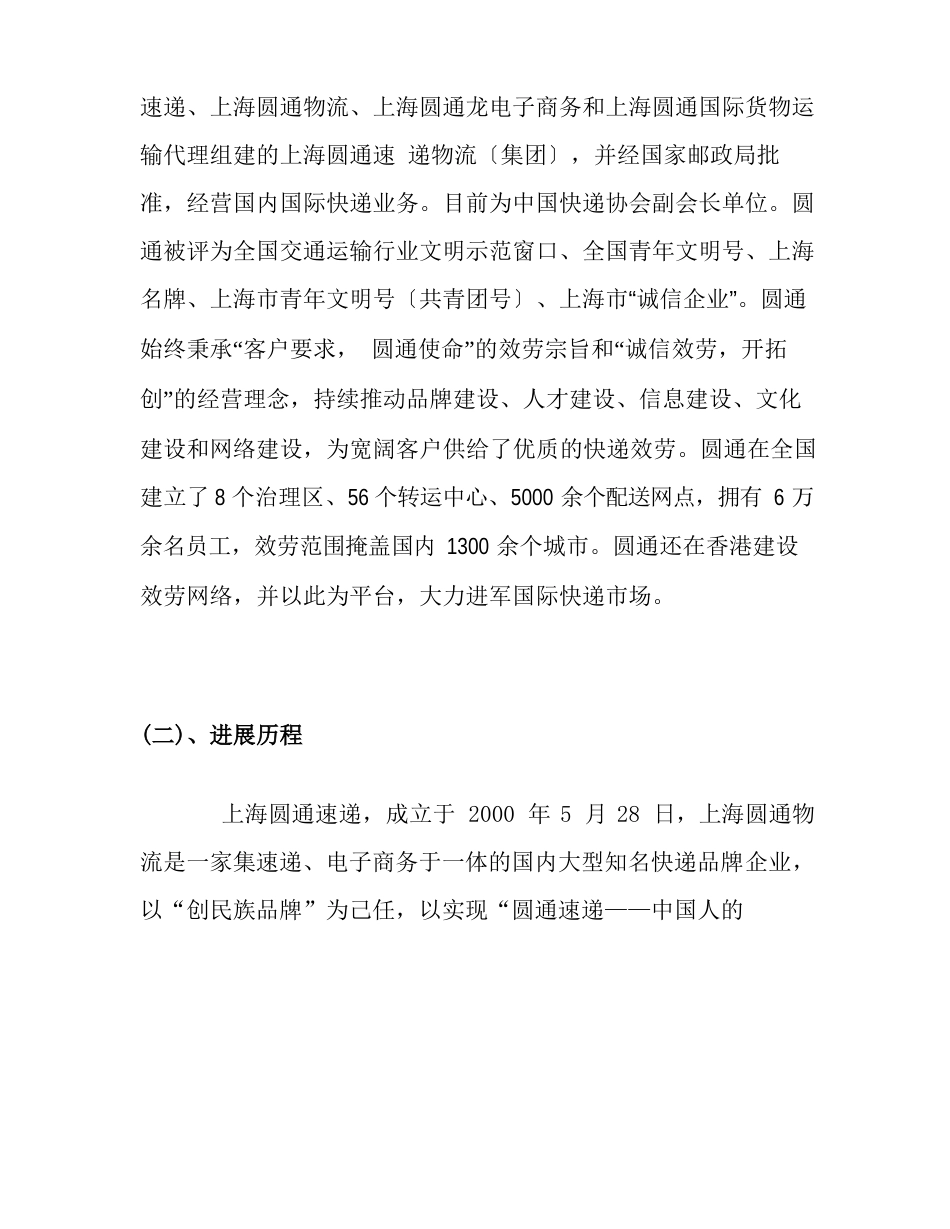 圆通物流调查报告_第3页