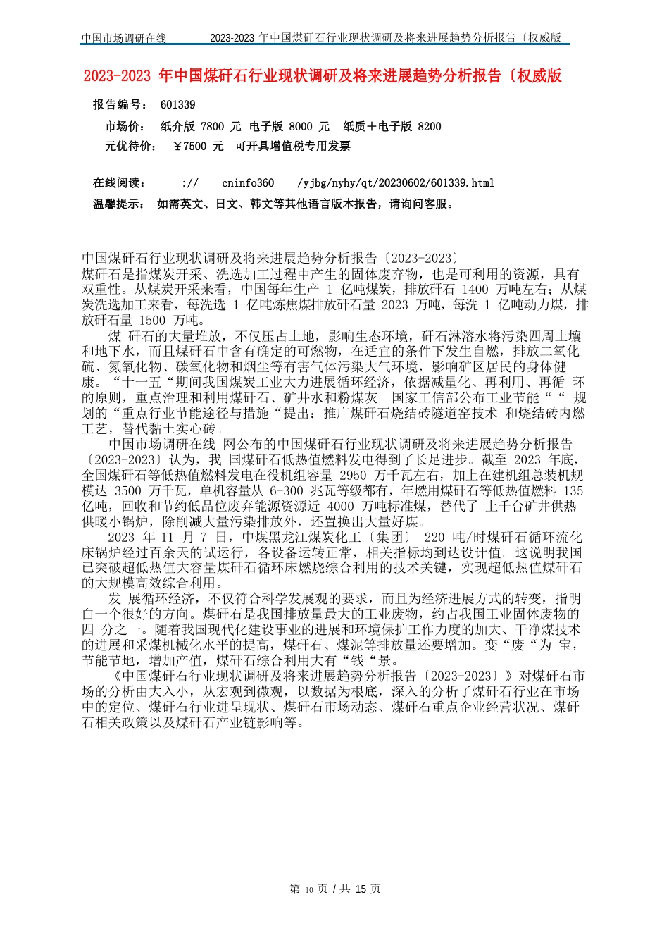 中国煤矸石行业调研报告_第3页