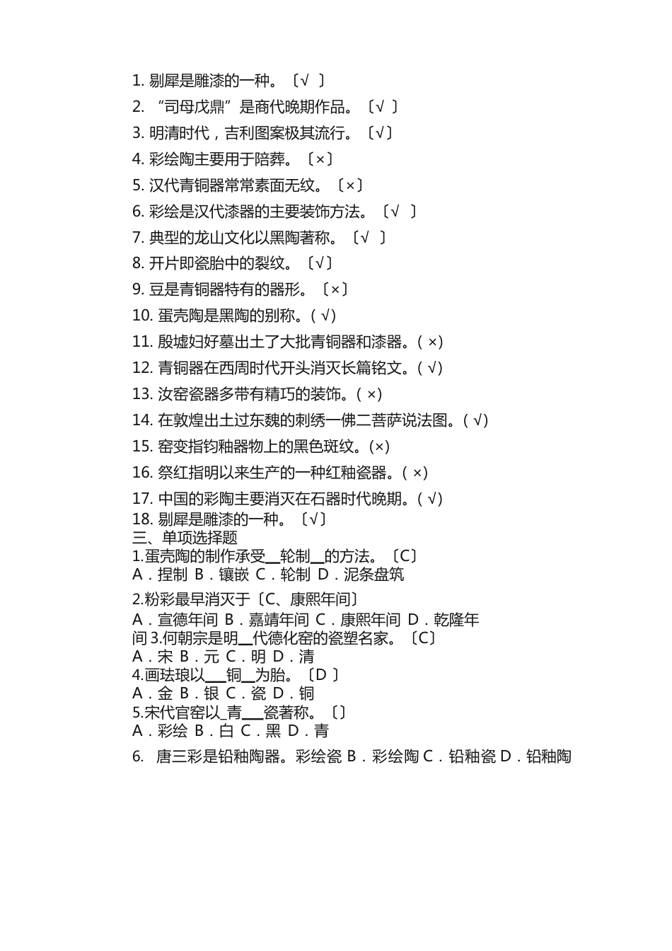 中国工艺美术史试题六_第2页
