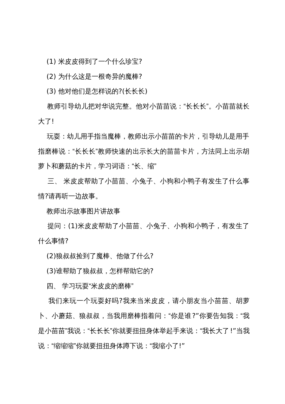 小班语言老鼠的神奇魔棒教案反思_第2页