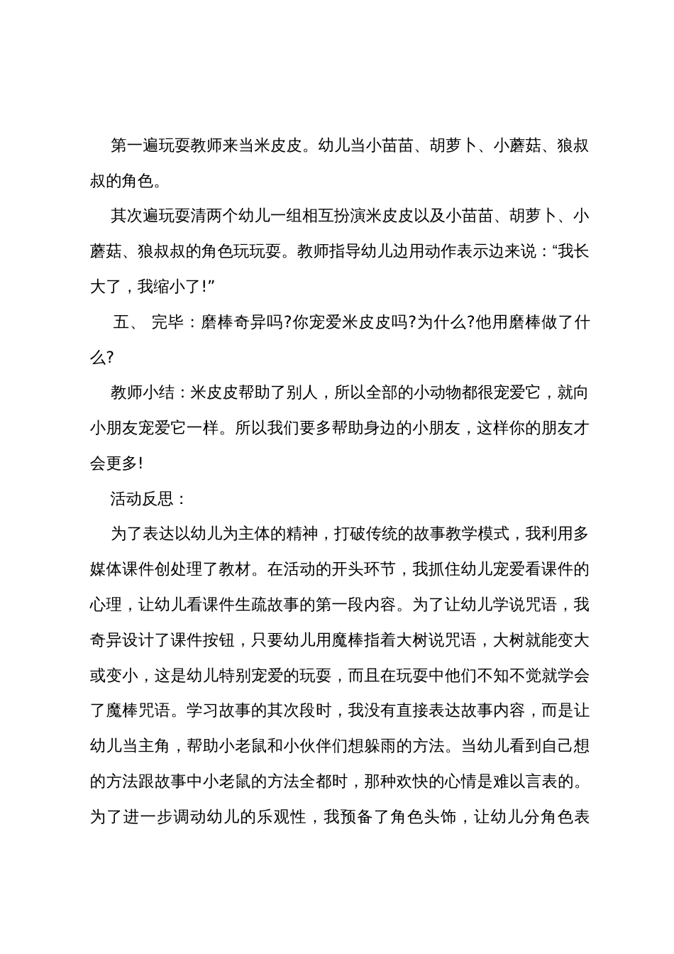 小班语言老鼠的神奇魔棒教案反思_第3页