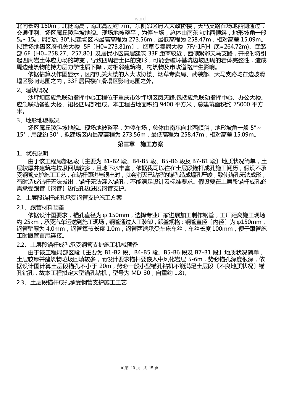 钢管支护施工方案_第3页