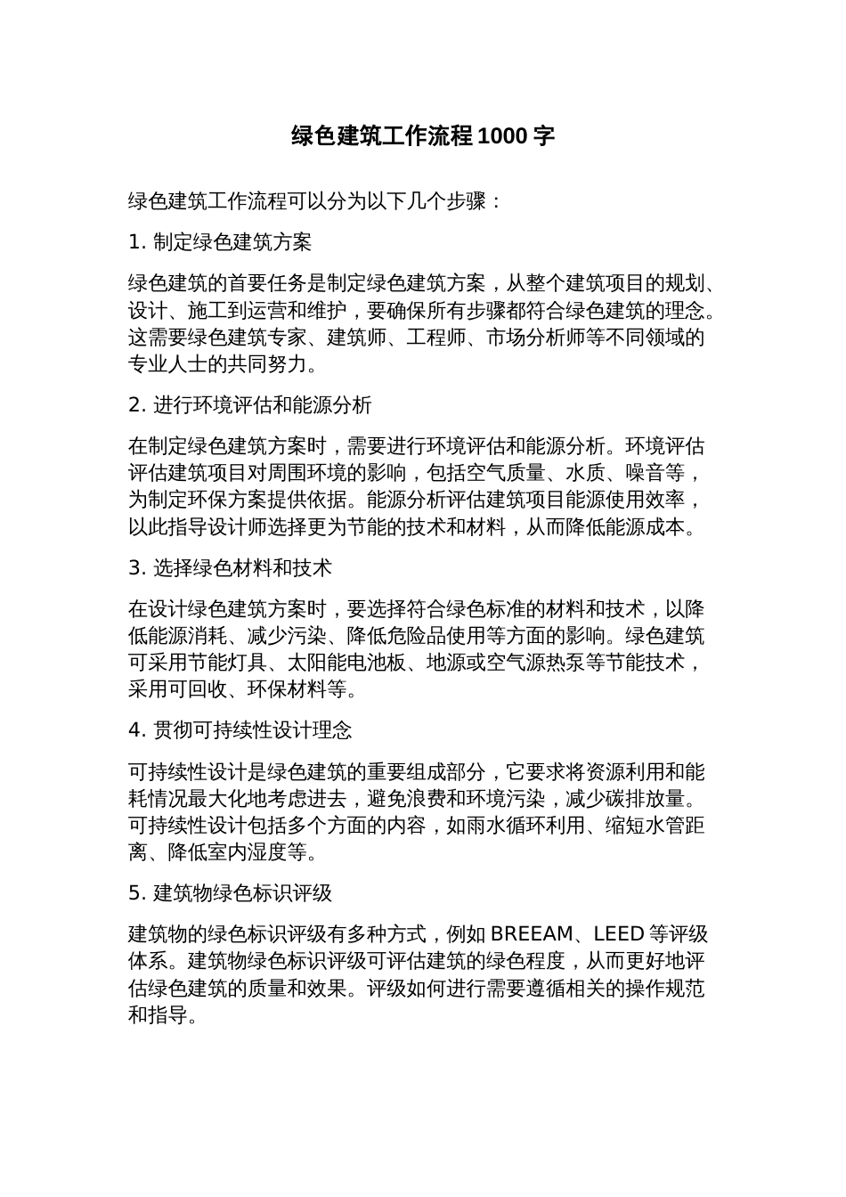 绿色建筑工作流程_第1页