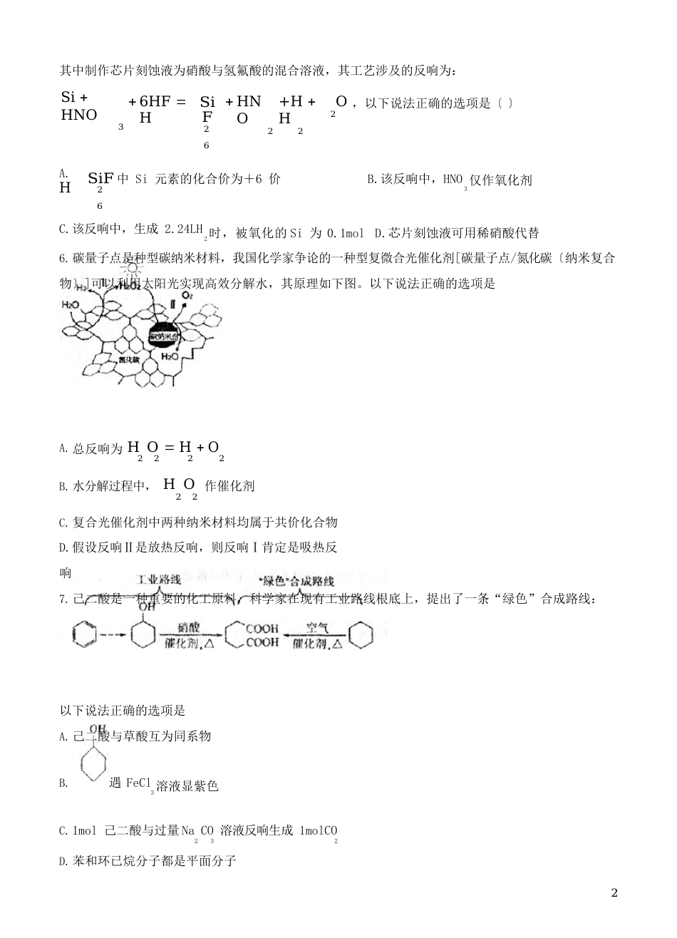 江西省南昌市2023年届高三化学上学期摸底测试试题_第3页