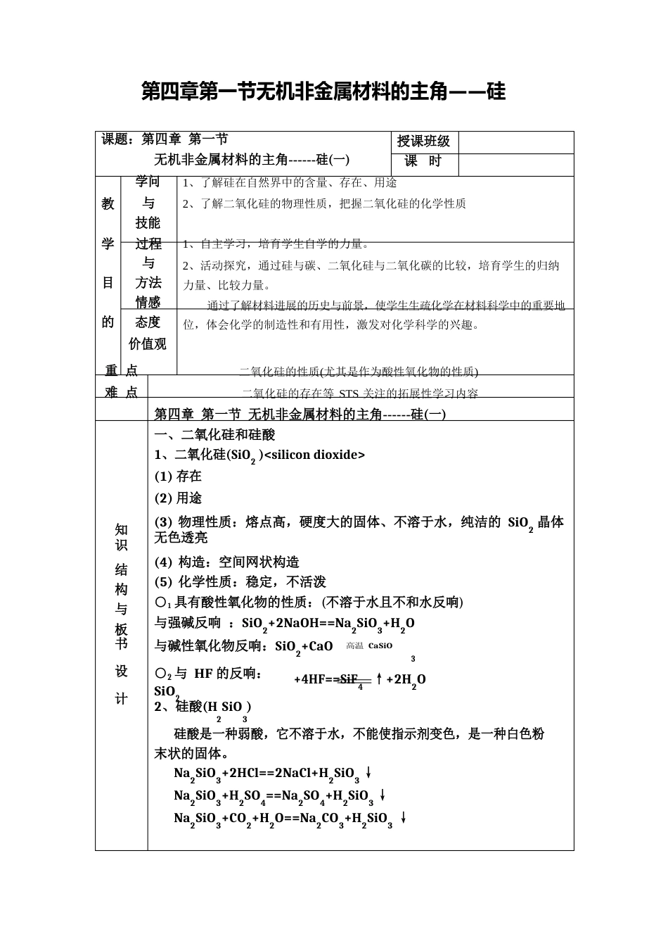 41无机非金属材料的主角硅教案_第1页