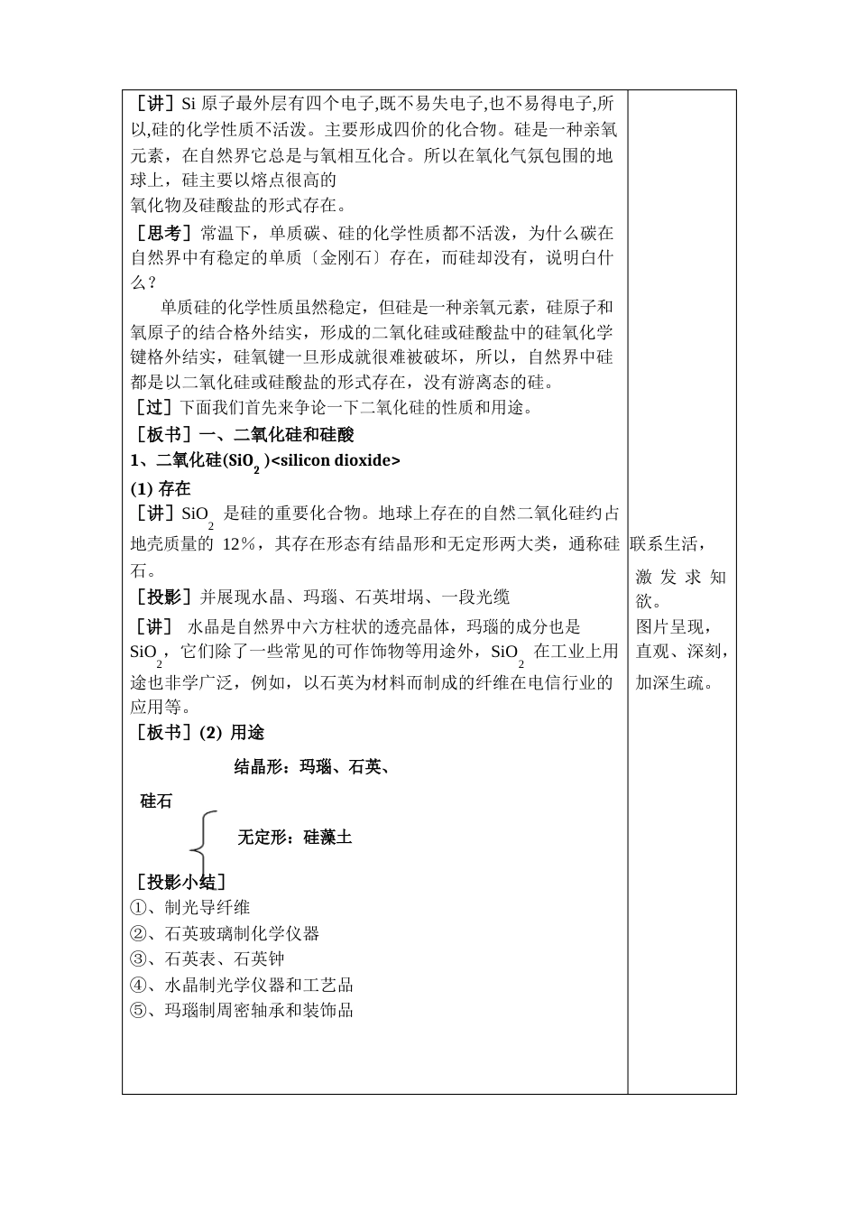 41无机非金属材料的主角硅教案_第3页