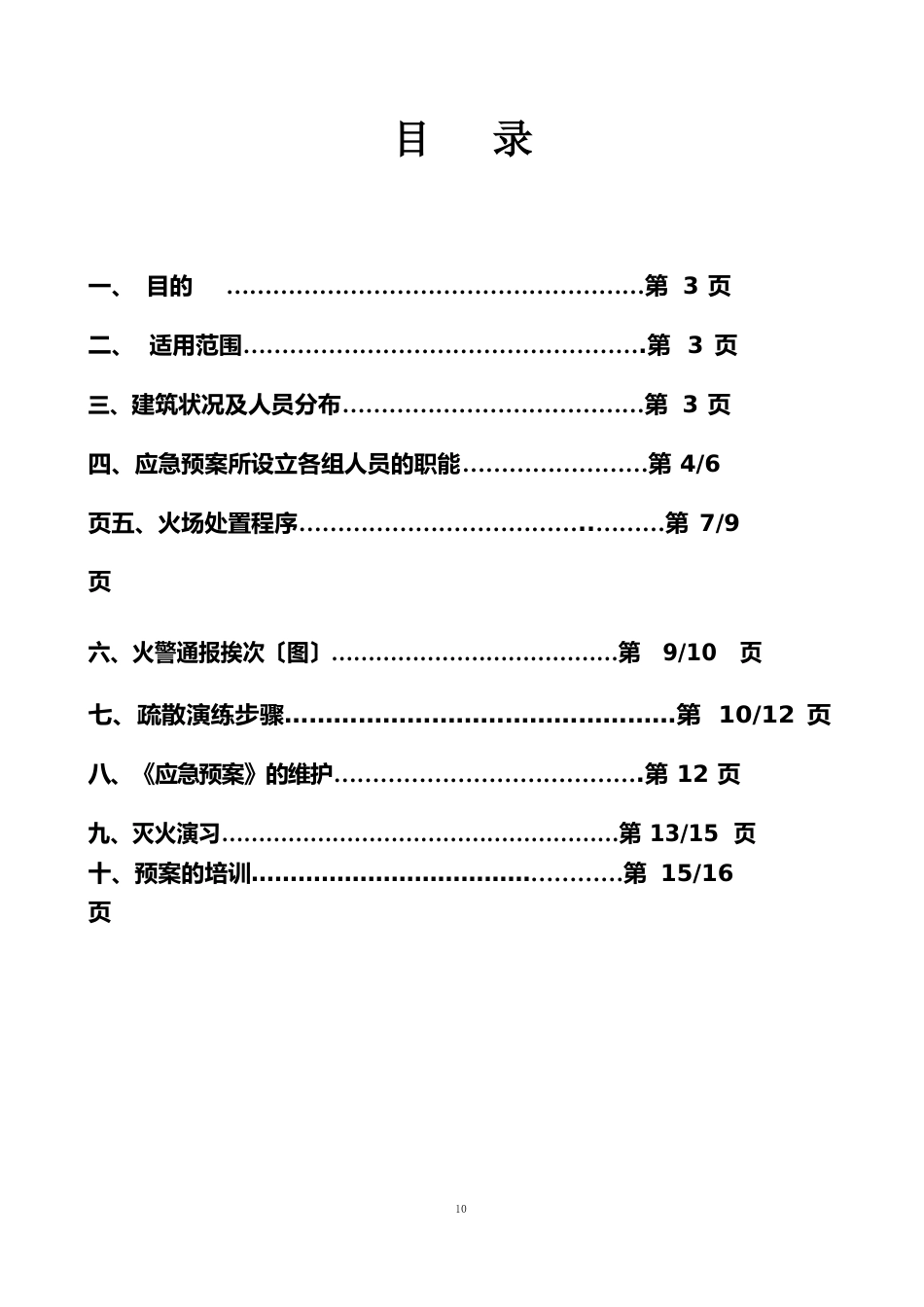 应急疏散预案_第2页