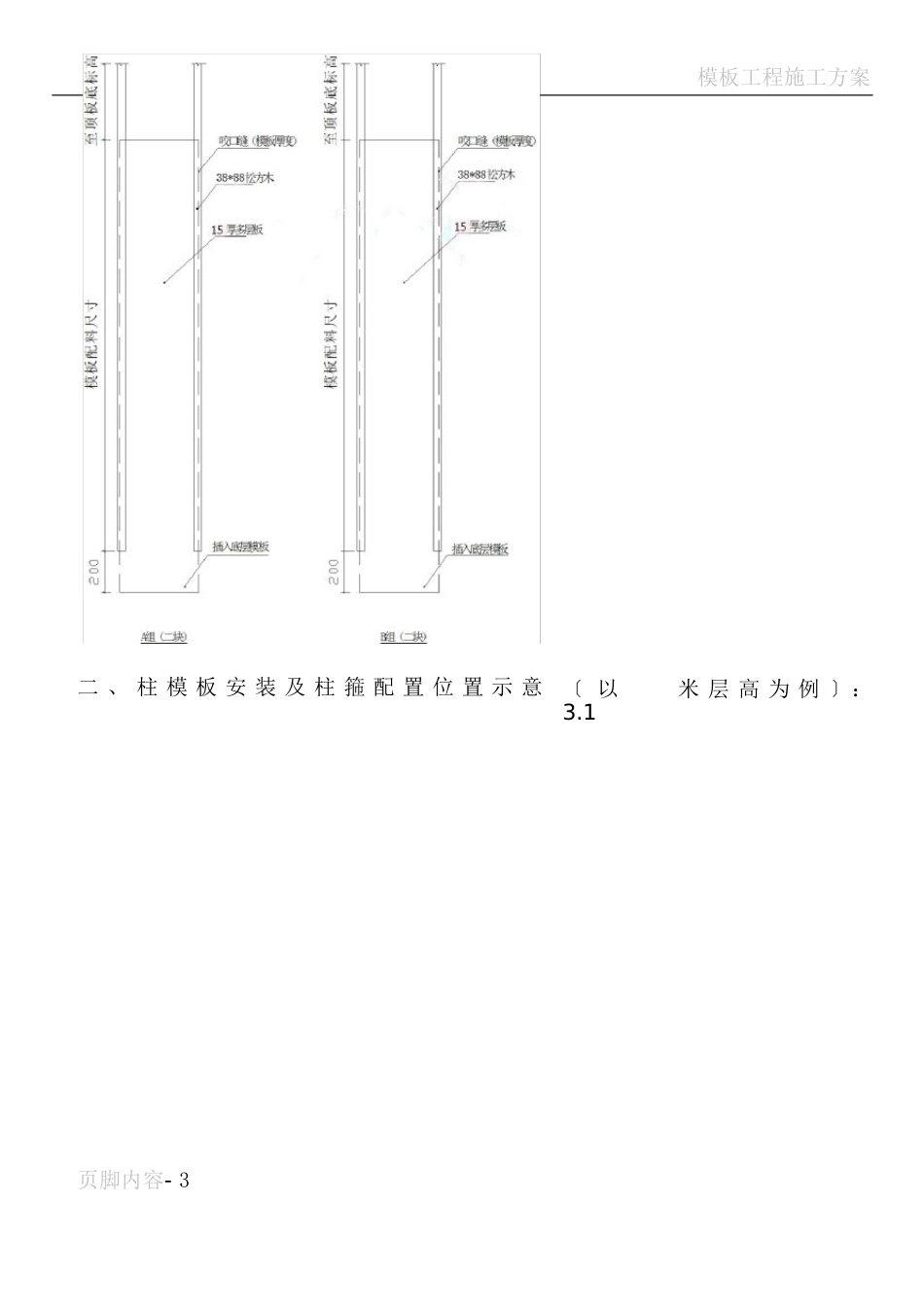 模板工程施工方案分析_第3页