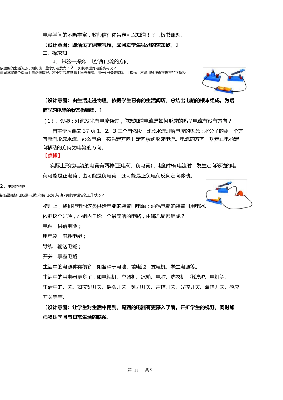 人教版物理152电流和电路教案_第2页