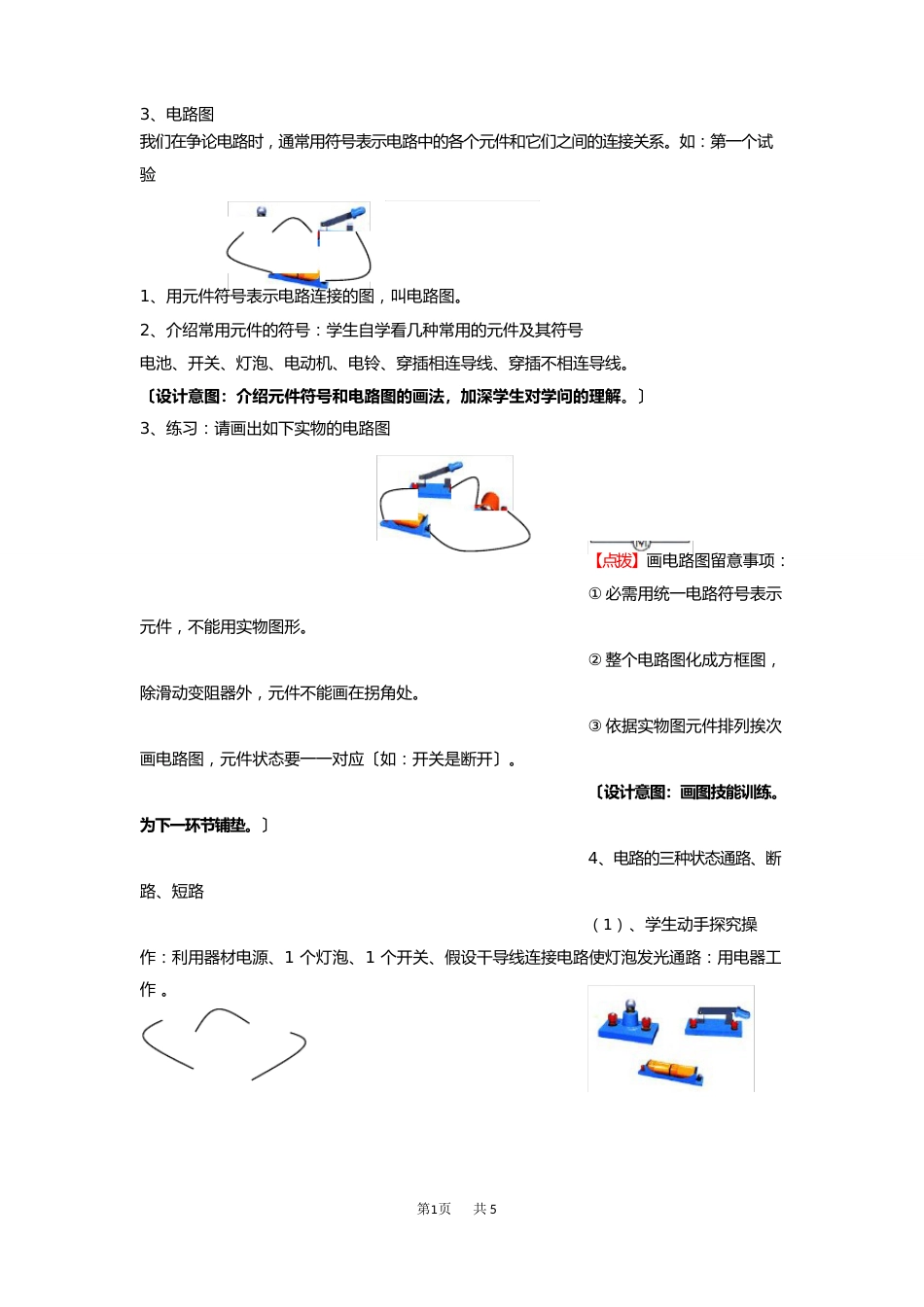 人教版物理152电流和电路教案_第3页