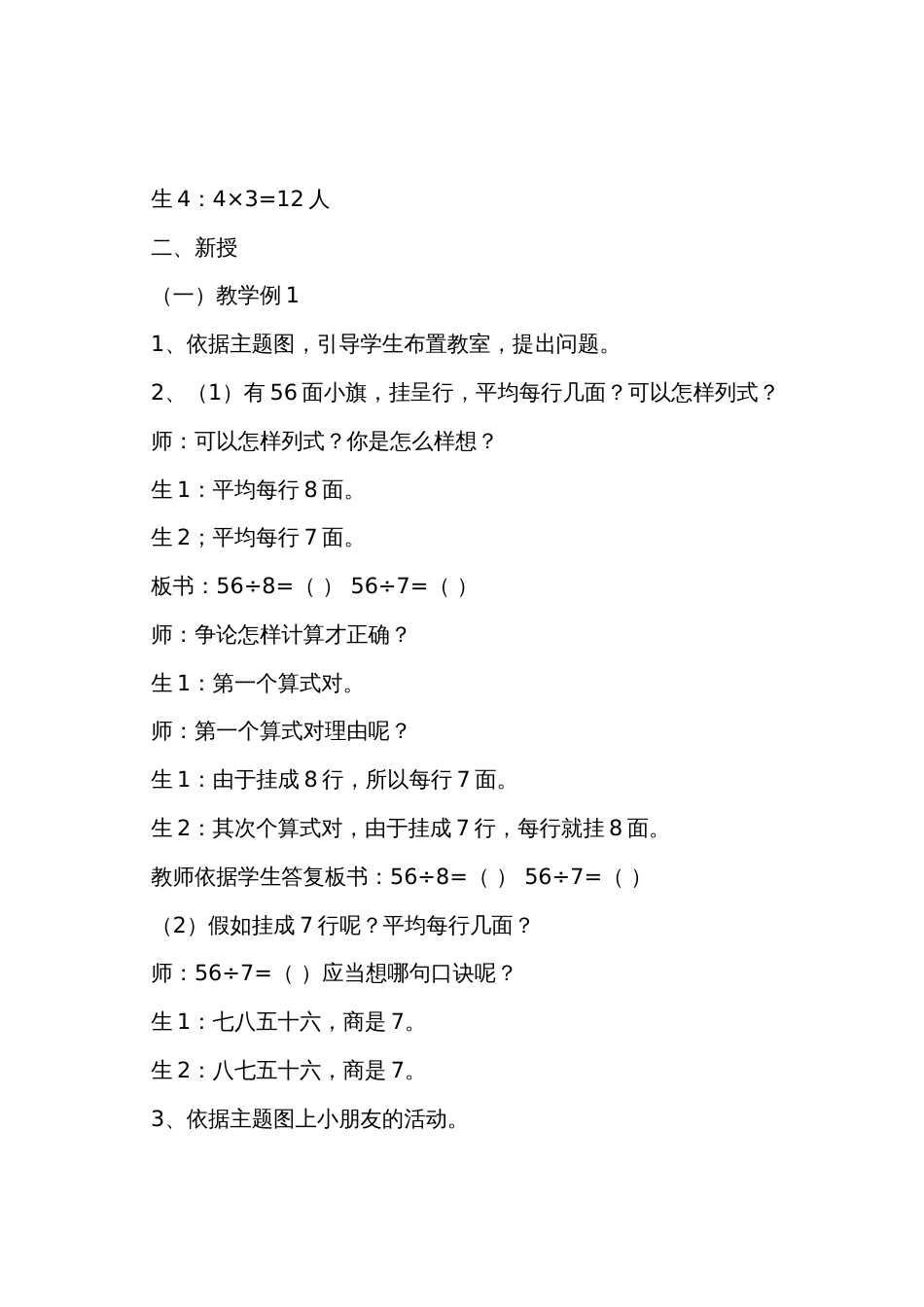 苏教版小学数学二年级下册教案_第2页