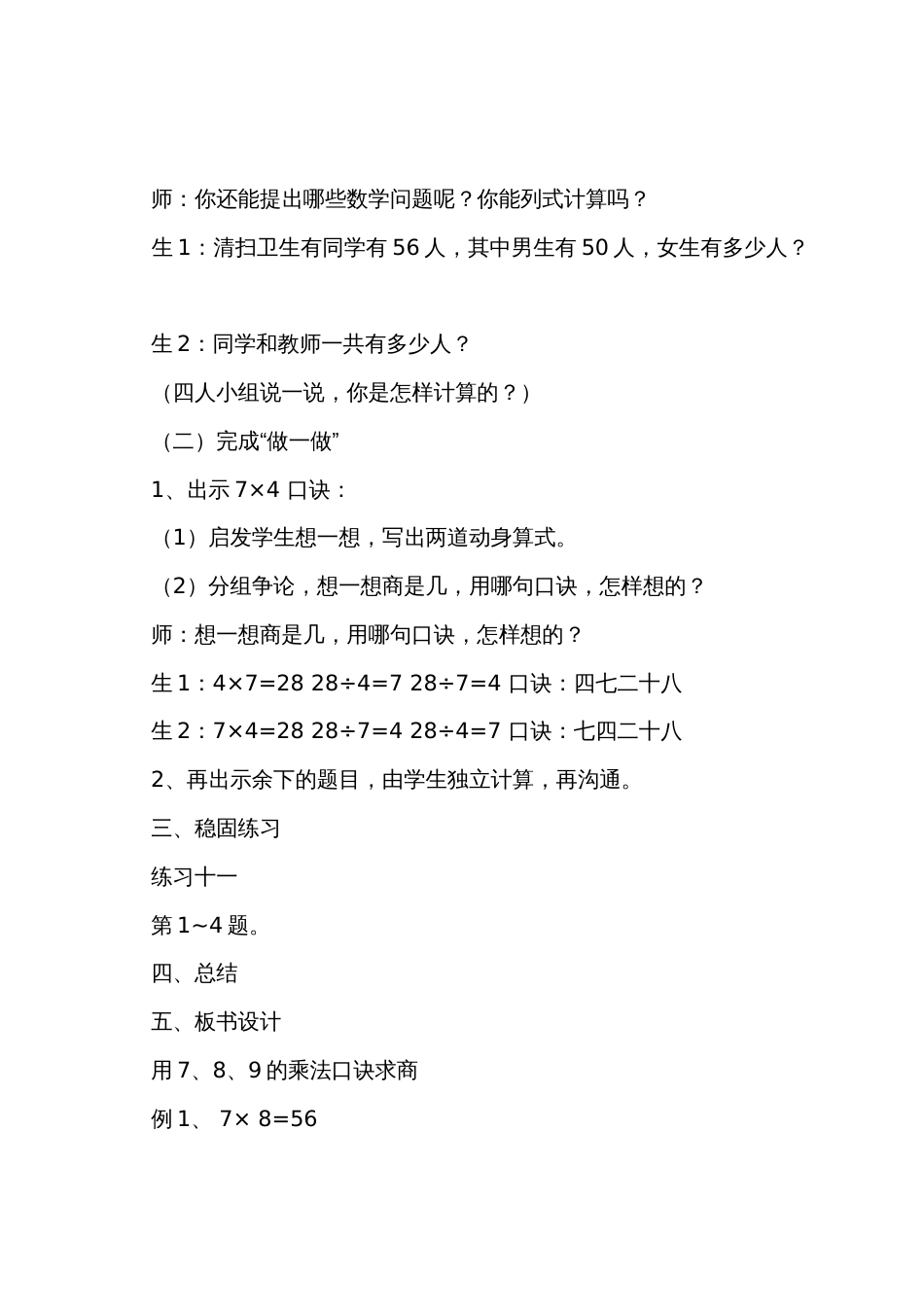 苏教版小学数学二年级下册教案_第3页