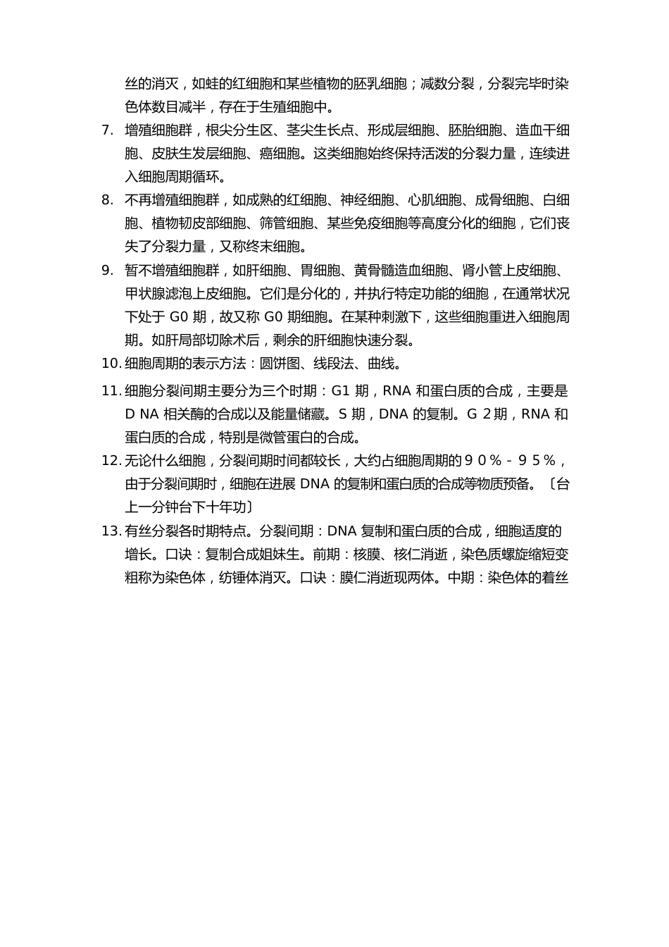 有丝分裂知识点_第2页