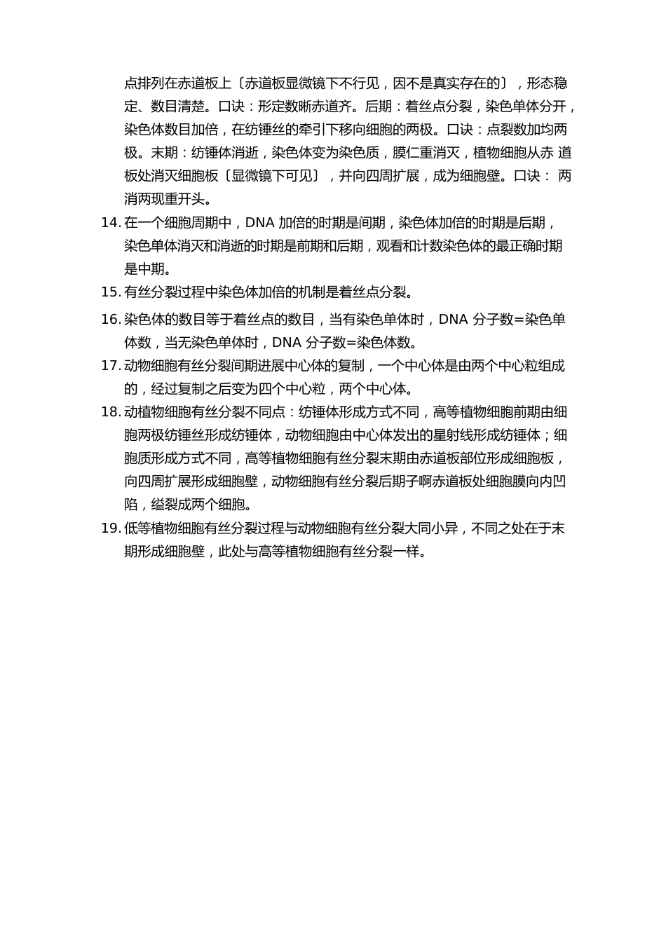 有丝分裂知识点_第3页