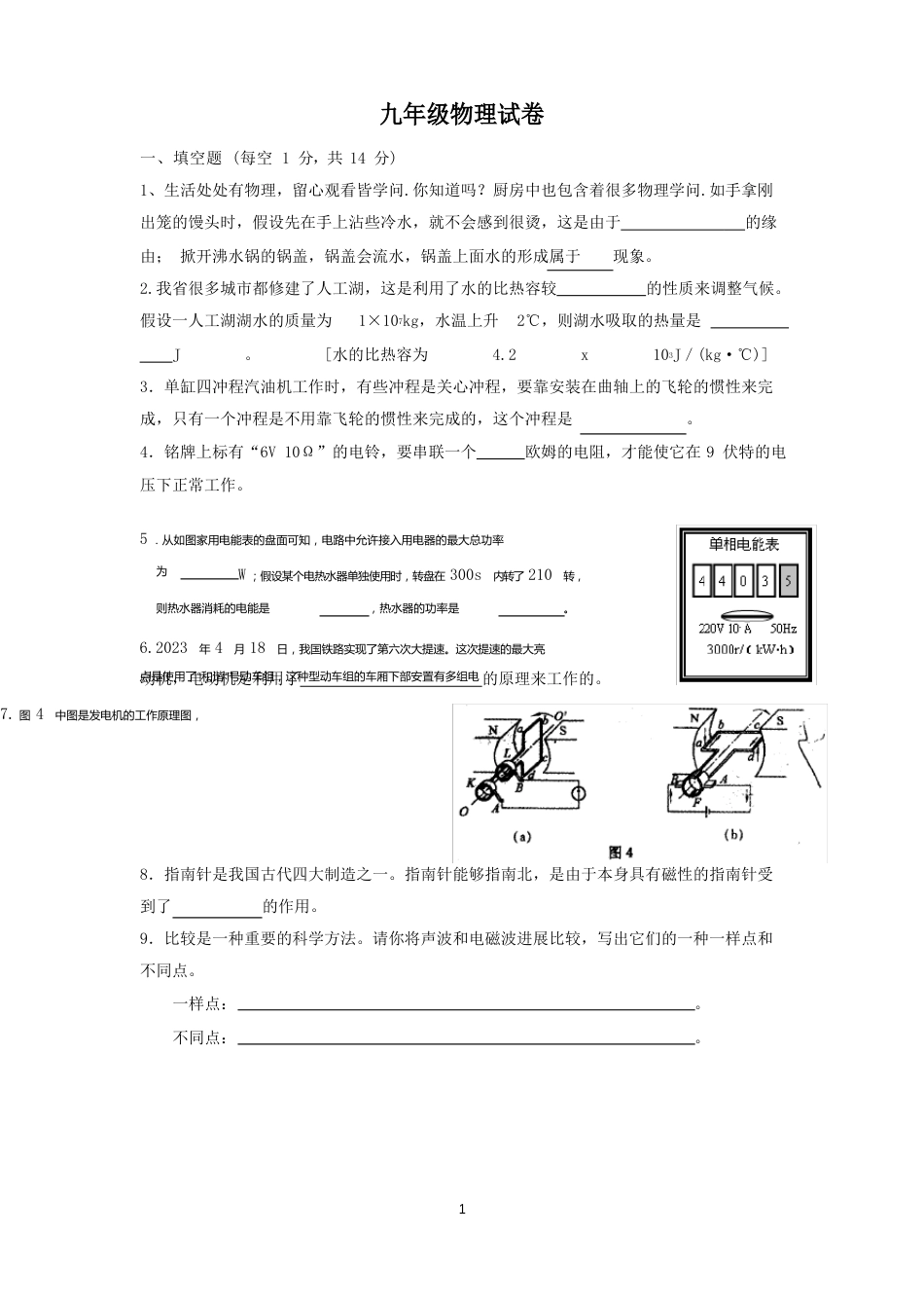 九年级物理试卷_第1页