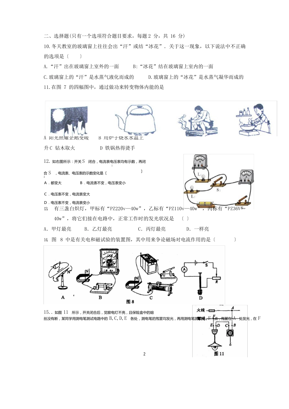 九年级物理试卷_第2页
