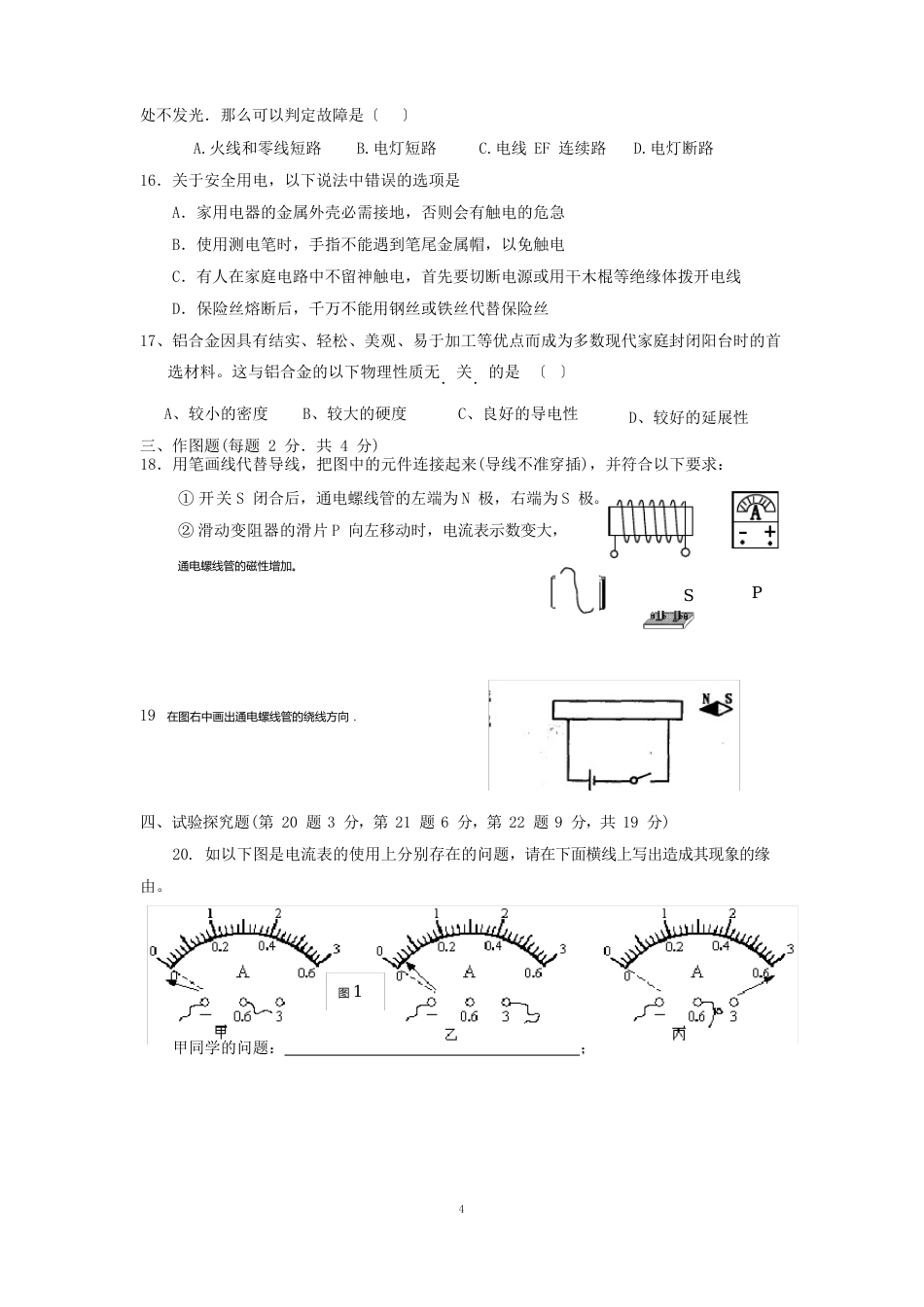 九年级物理试卷_第3页