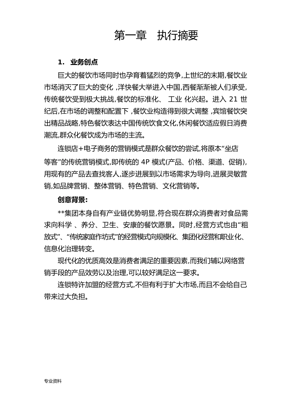 牛杂粉面馆餐饮连锁项目可行性研究报告_第2页