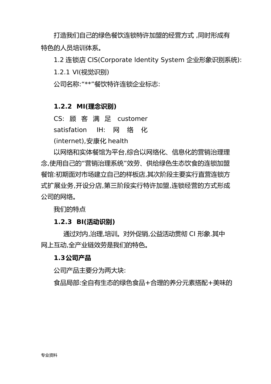 牛杂粉面馆餐饮连锁项目可行性研究报告_第3页
