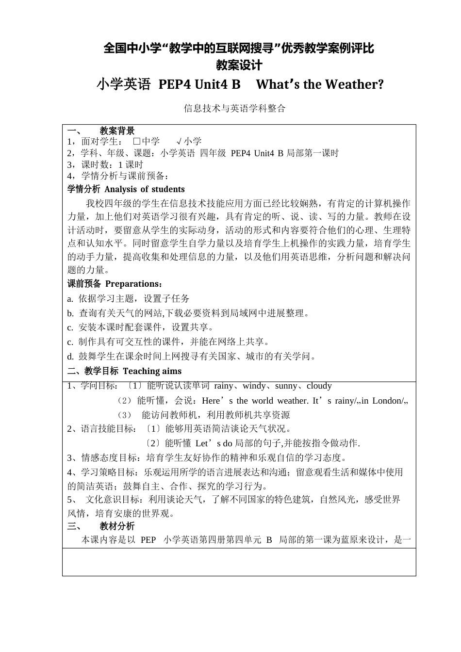 全国英语教学案例WhatstheWeather教学设计_第1页