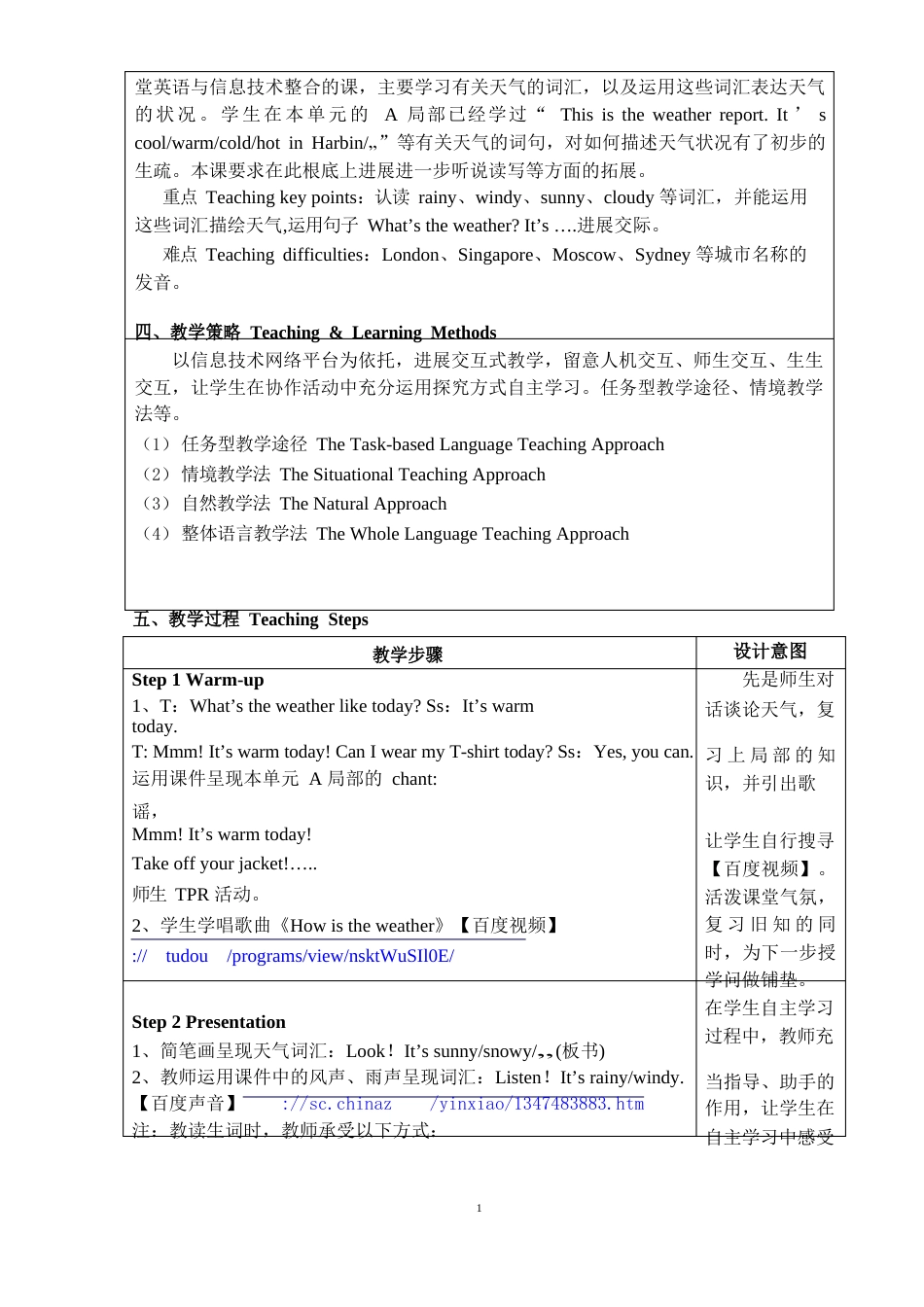 全国英语教学案例WhatstheWeather教学设计_第2页