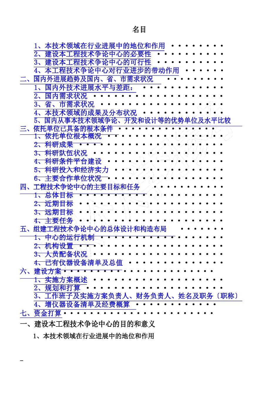 工程技术研究中心可行性研究报告_第2页