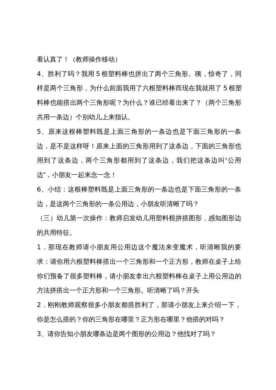 大班科学趣味拼搭教案_第2页