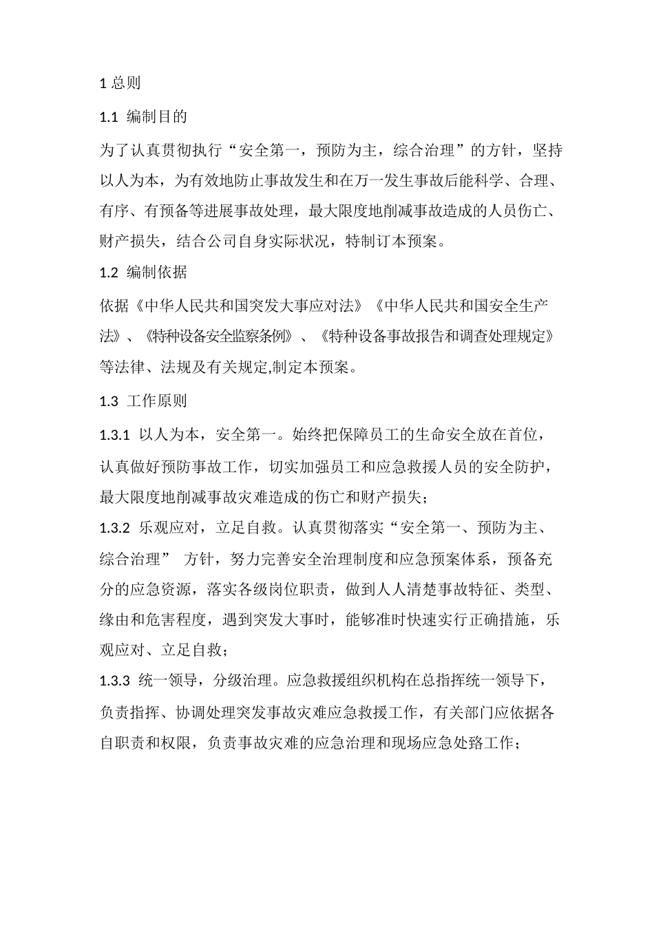 压力容器应急预案_第2页