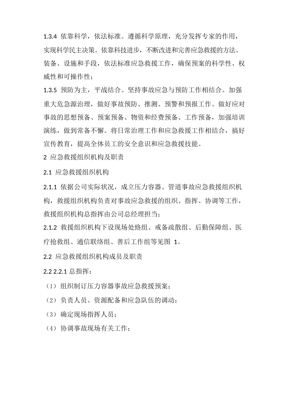 压力容器应急预案_第3页