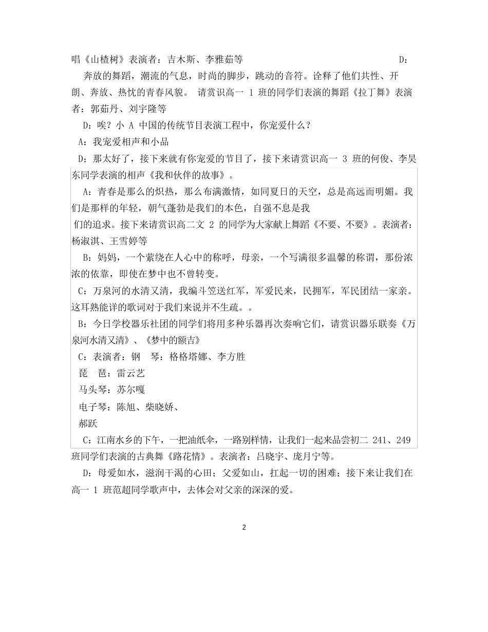 中国风民乐民族乐器晚会主持词_第2页