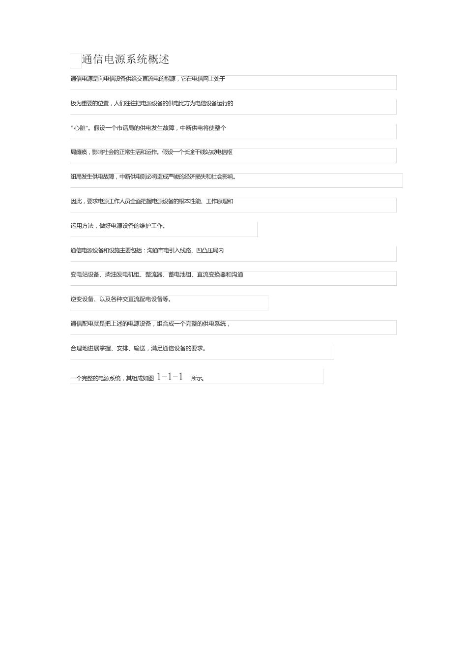 通信电源系统概述_第1页