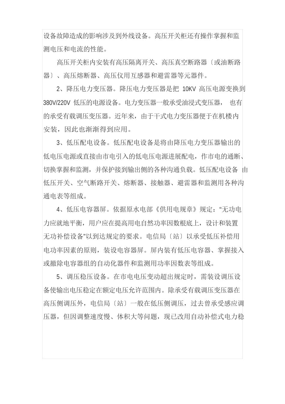 通信电源系统概述_第3页