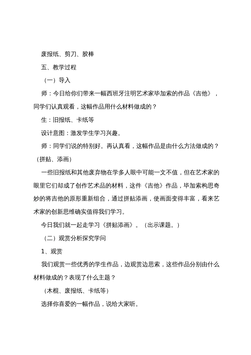 《拼贴添画》教学设计_第2页