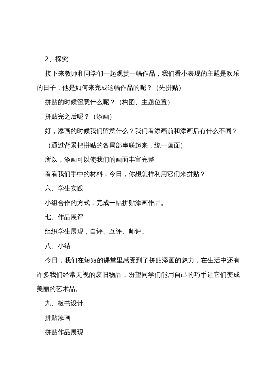 《拼贴添画》教学设计_第3页