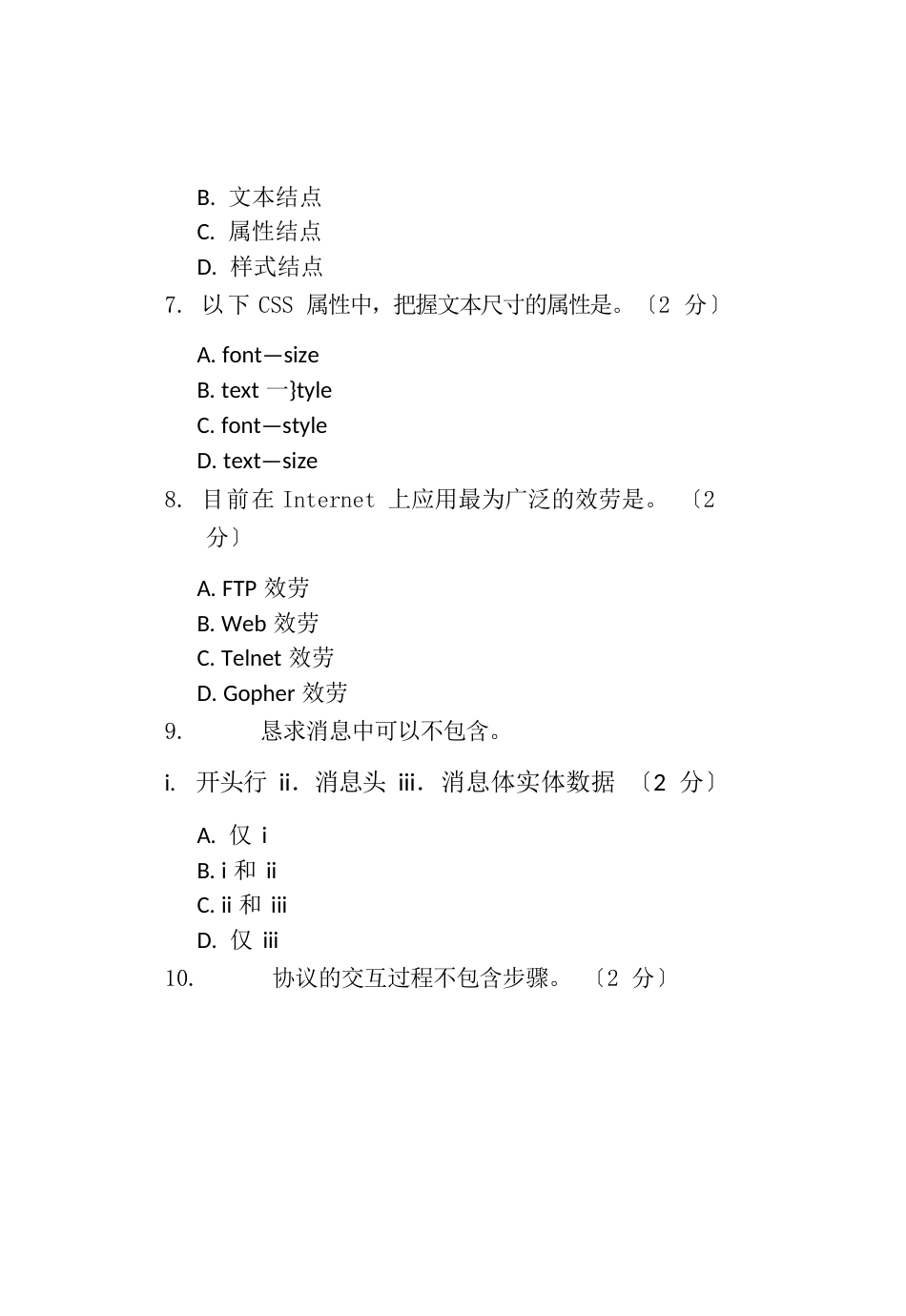 FLSAH动画制作补考A普通用卷_第3页