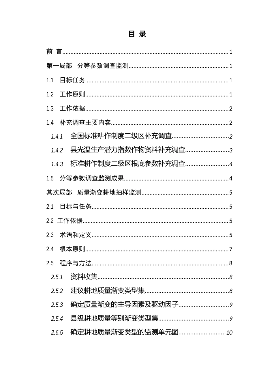 山东省耕地等别年度监测评价技术手册2023年_第2页