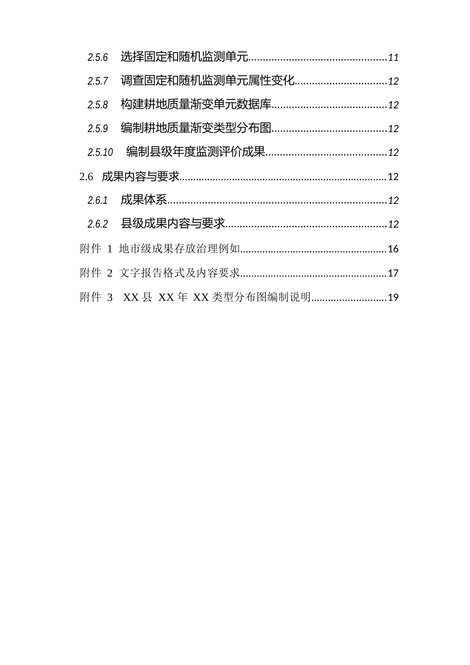 山东省耕地等别年度监测评价技术手册2023年_第3页