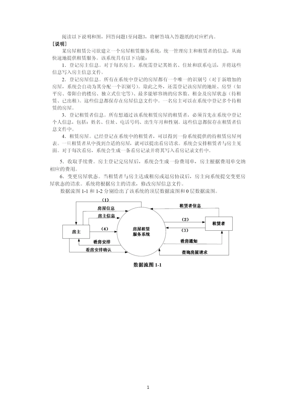 数据流图试题及答案_第1页