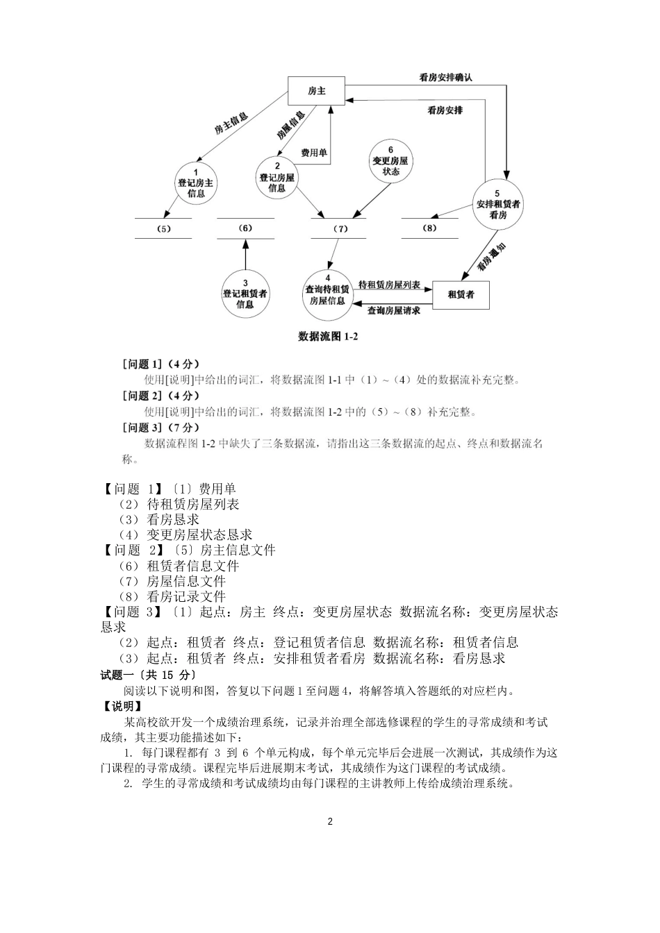 数据流图试题及答案_第2页