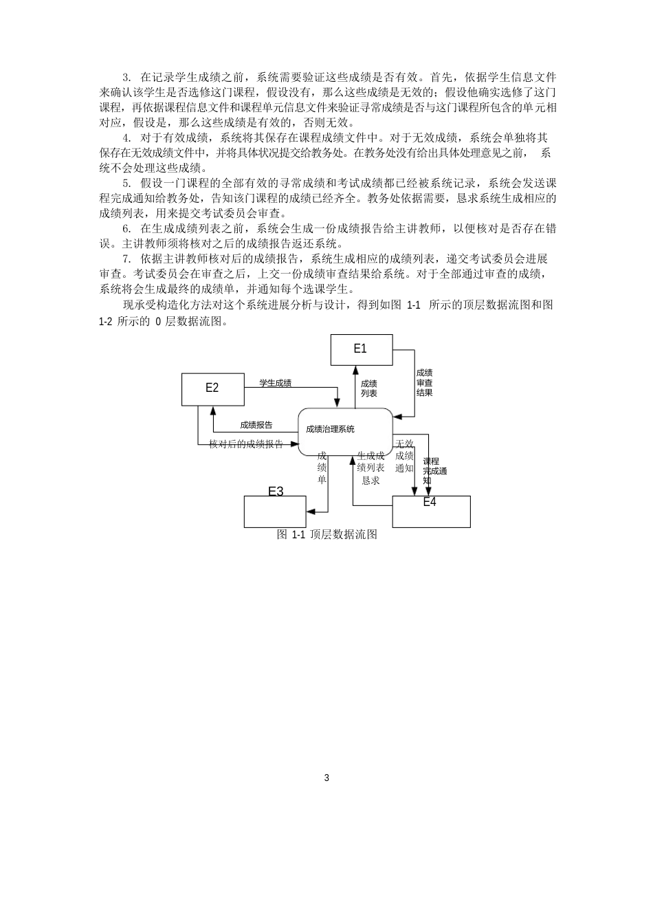 数据流图试题及答案_第3页